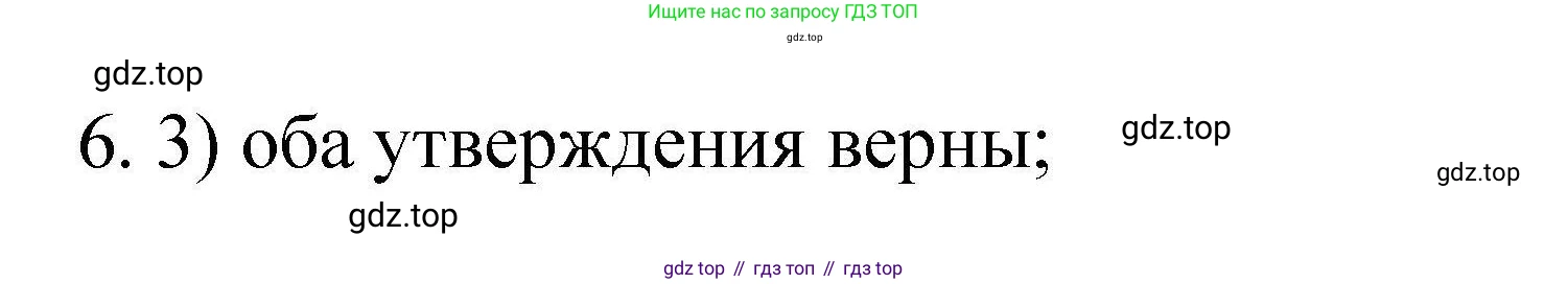 ГДЗ Химия, 10 класс Проверочные и контрольные работы, авторы: Габриелян Олег Саргисович, Лысова Галина Георгиевна, издательство Просвещение, Москва, 2022, белого цвета, страница 9, номер 6, Решение