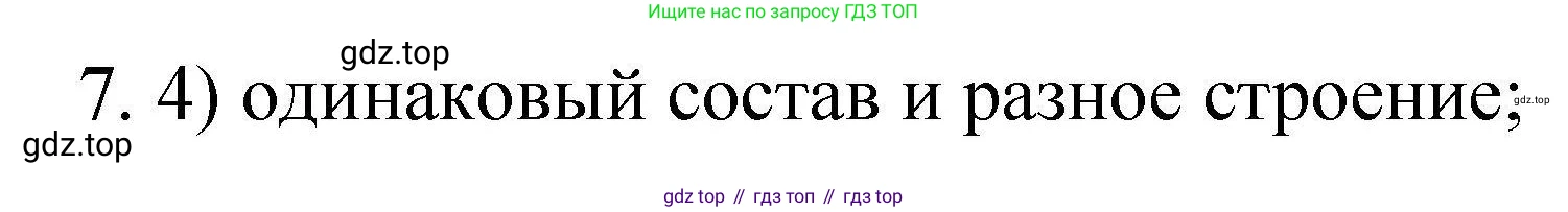 ГДЗ Химия, 10 класс Проверочные и контрольные работы, авторы: Габриелян Олег Саргисович, Лысова Галина Георгиевна, издательство Просвещение, Москва, 2022, белого цвета, страница 9, номер 7, Решение