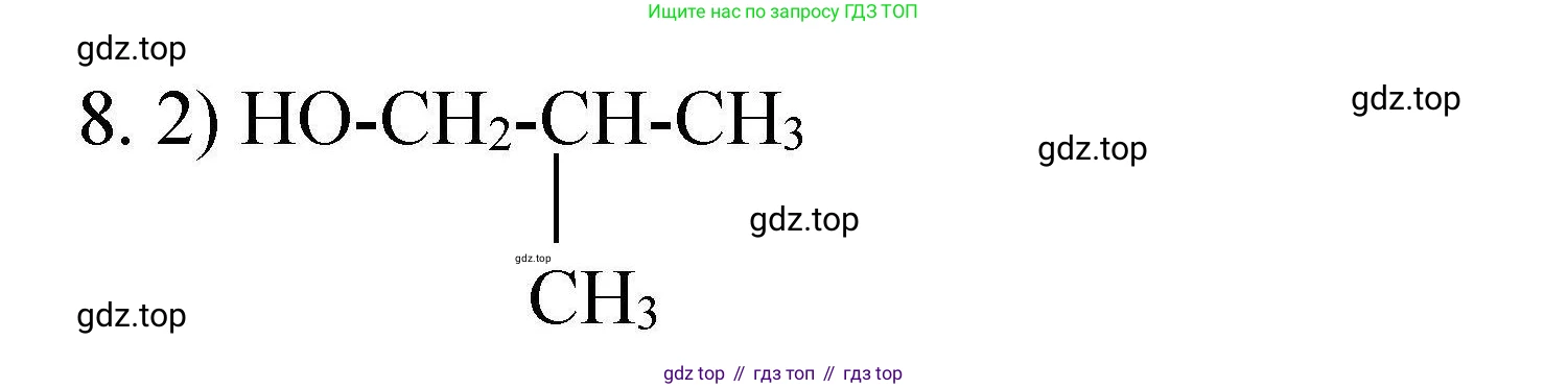 ГДЗ Химия, 10 класс Проверочные и контрольные работы, авторы: Габриелян Олег Саргисович, Лысова Галина Георгиевна, издательство Просвещение, Москва, 2022, белого цвета, страница 10, номер 8, Решение