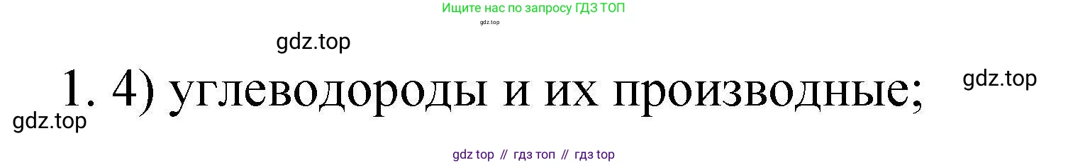 ГДЗ Химия, 10 класс Проверочные и контрольные работы, авторы: Габриелян Олег Саргисович, Лысова Галина Георгиевна, издательство Просвещение, Москва, 2022, белого цвета, страница 11, номер 1, Решение