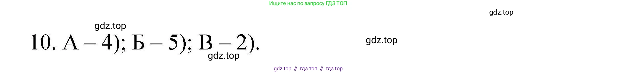 ГДЗ Химия, 10 класс Проверочные и контрольные работы, авторы: Габриелян Олег Саргисович, Лысова Галина Георгиевна, издательство Просвещение, Москва, 2022, белого цвета, страница 12, номер 10, Решение