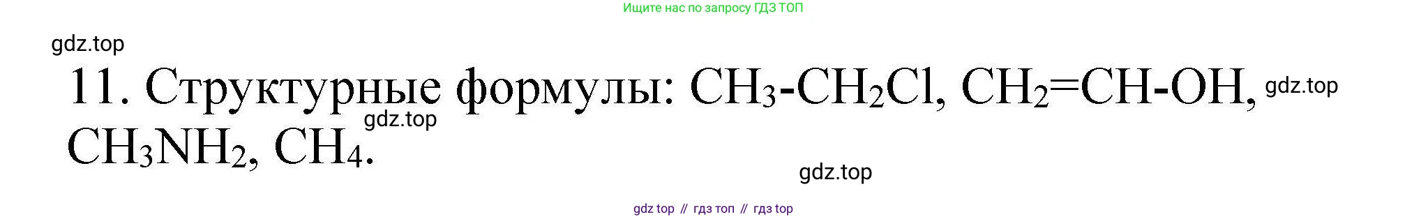 ГДЗ Химия, 10 класс Проверочные и контрольные работы, авторы: Габриелян Олег Саргисович, Лысова Галина Георгиевна, издательство Просвещение, Москва, 2022, белого цвета, страница 13, номер 11, Решение
