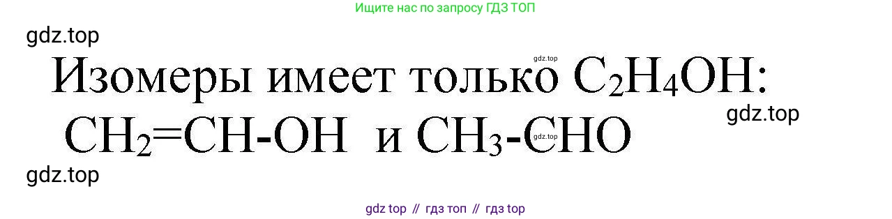ГДЗ Химия, 10 класс Проверочные и контрольные работы, авторы: Габриелян Олег Саргисович, Лысова Галина Георгиевна, издательство Просвещение, Москва, 2022, белого цвета, страница 13, номер 11, Решение (продолжение 2)