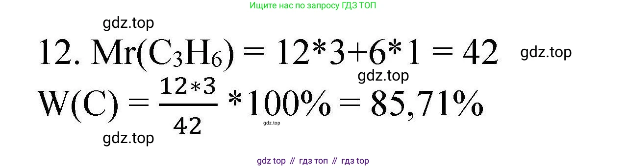 ГДЗ Химия, 10 класс Проверочные и контрольные работы, авторы: Габриелян Олег Саргисович, Лысова Галина Георгиевна, издательство Просвещение, Москва, 2022, белого цвета, страница 13, номер 12, Решение