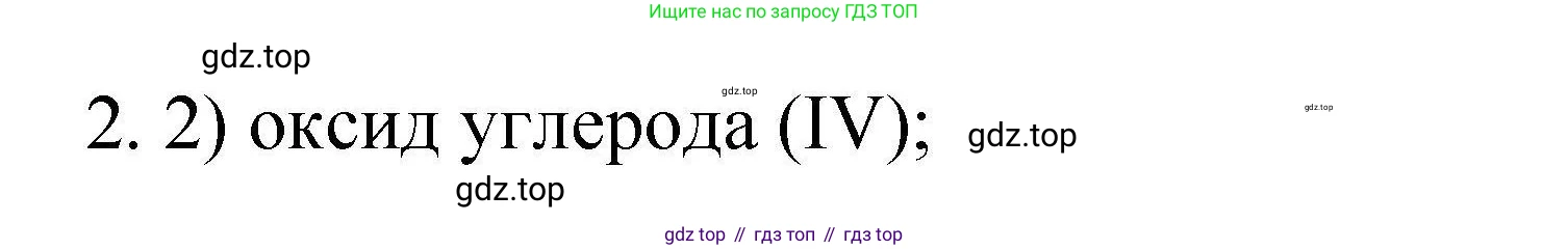 ГДЗ Химия, 10 класс Проверочные и контрольные работы, авторы: Габриелян Олег Саргисович, Лысова Галина Георгиевна, издательство Просвещение, Москва, 2022, белого цвета, страница 11, номер 2, Решение