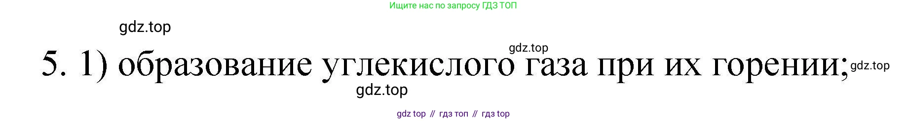 ГДЗ Химия, 10 класс Проверочные и контрольные работы, авторы: Габриелян Олег Саргисович, Лысова Галина Георгиевна, издательство Просвещение, Москва, 2022, белого цвета, страница 11, номер 5, Решение