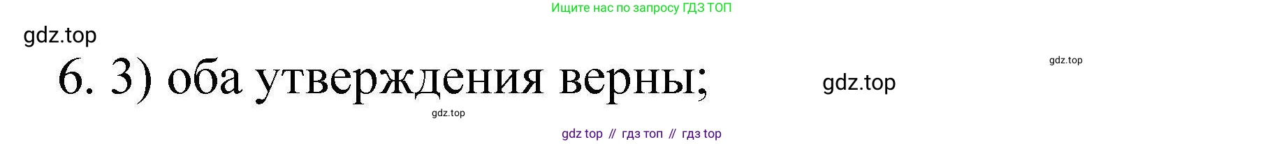 ГДЗ Химия, 10 класс Проверочные и контрольные работы, авторы: Габриелян Олег Саргисович, Лысова Галина Георгиевна, издательство Просвещение, Москва, 2022, белого цвета, страница 11, номер 6, Решение