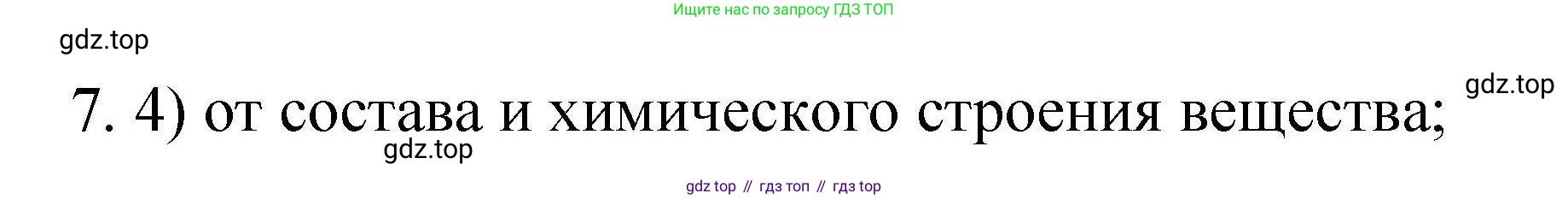 ГДЗ Химия, 10 класс Проверочные и контрольные работы, авторы: Габриелян Олег Саргисович, Лысова Галина Георгиевна, издательство Просвещение, Москва, 2022, белого цвета, страница 12, номер 7, Решение