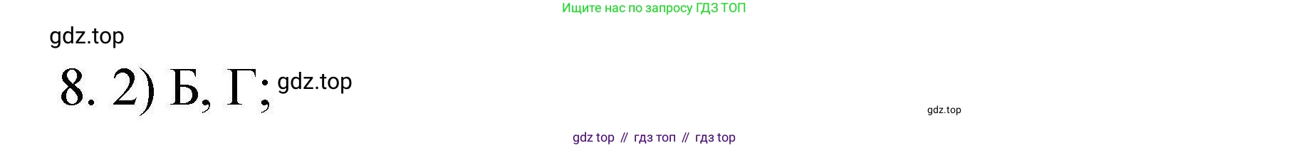 ГДЗ Химия, 10 класс Проверочные и контрольные работы, авторы: Габриелян Олег Саргисович, Лысова Галина Георгиевна, издательство Просвещение, Москва, 2022, белого цвета, страница 12, номер 8, Решение
