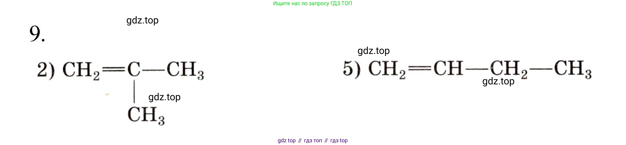 ГДЗ Химия, 10 класс Проверочные и контрольные работы, авторы: Габриелян Олег Саргисович, Лысова Галина Георгиевна, издательство Просвещение, Москва, 2022, белого цвета, страница 12, номер 9, Решение