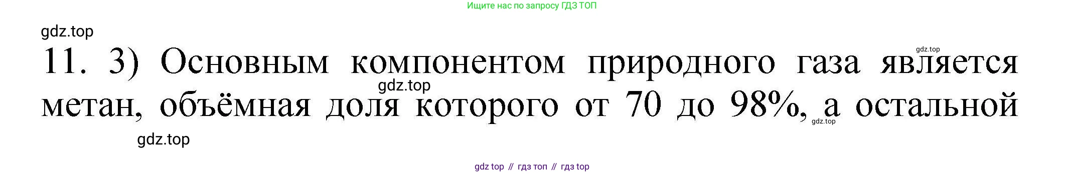 ГДЗ Химия, 10 класс Проверочные и контрольные работы, авторы: Габриелян Олег Саргисович, Лысова Галина Георгиевна, издательство Просвещение, Москва, 2022, белого цвета, страница 14, номер 11, Решение