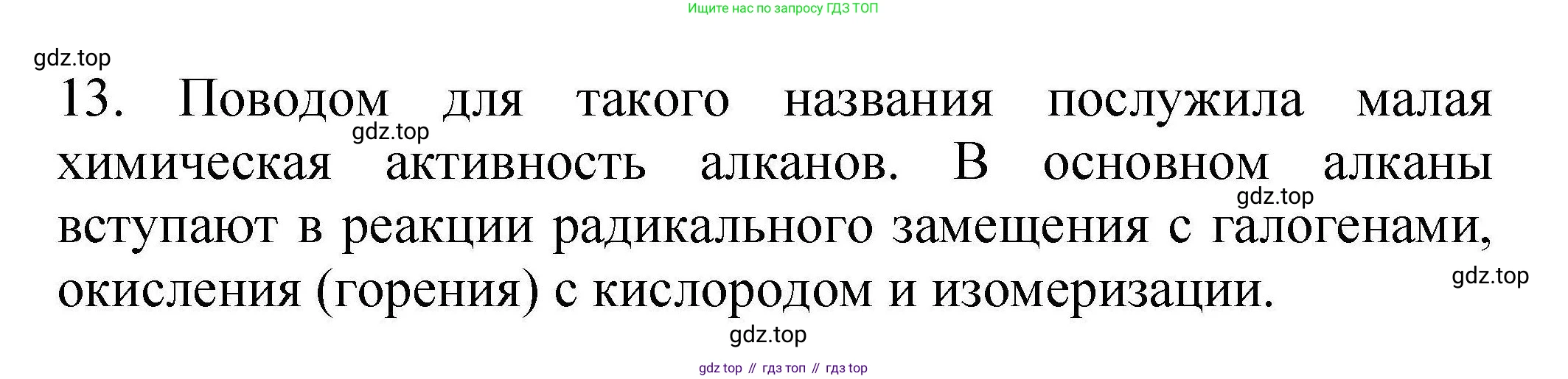 ГДЗ Химия, 10 класс Проверочные и контрольные работы, авторы: Габриелян Олег Саргисович, Лысова Галина Георгиевна, издательство Просвещение, Москва, 2022, белого цвета, страница 15, номер 13, Решение