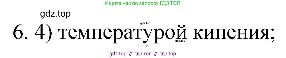 ГДЗ Химия, 10 класс Проверочные и контрольные работы, авторы: Габриелян Олег Саргисович, Лысова Галина Георгиевна, издательство Просвещение, Москва, 2022, белого цвета, страница 14, номер 6, Решение