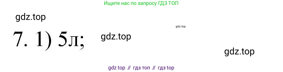 ГДЗ Химия, 10 класс Проверочные и контрольные работы, авторы: Габриелян Олег Саргисович, Лысова Галина Георгиевна, издательство Просвещение, Москва, 2022, белого цвета, страница 14, номер 7, Решение