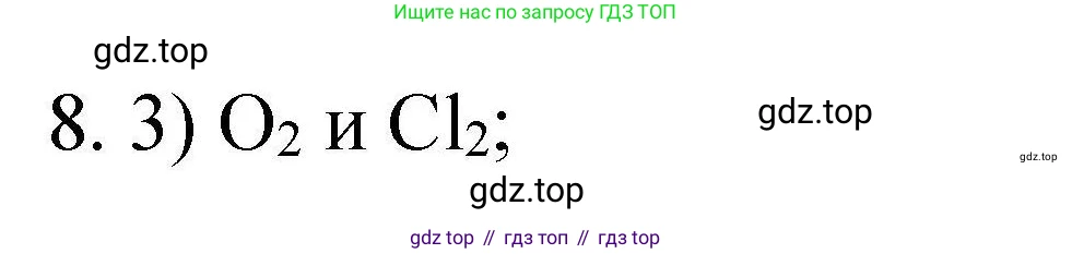 ГДЗ Химия, 10 класс Проверочные и контрольные работы, авторы: Габриелян Олег Саргисович, Лысова Галина Георгиевна, издательство Просвещение, Москва, 2022, белого цвета, страница 14, номер 8, Решение