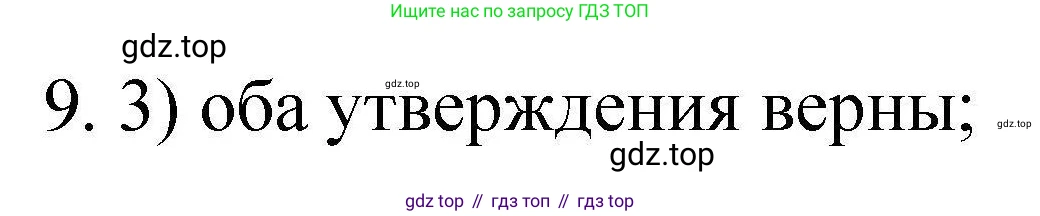 ГДЗ Химия, 10 класс Проверочные и контрольные работы, авторы: Габриелян Олег Саргисович, Лысова Галина Георгиевна, издательство Просвещение, Москва, 2022, белого цвета, страница 14, номер 9, Решение