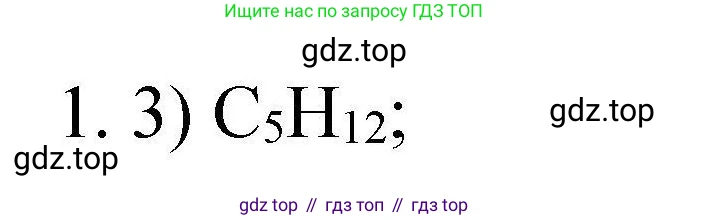 ГДЗ Химия, 10 класс Проверочные и контрольные работы, авторы: Габриелян Олег Саргисович, Лысова Галина Георгиевна, издательство Просвещение, Москва, 2022, белого цвета, страница 15, номер 1, Решение
