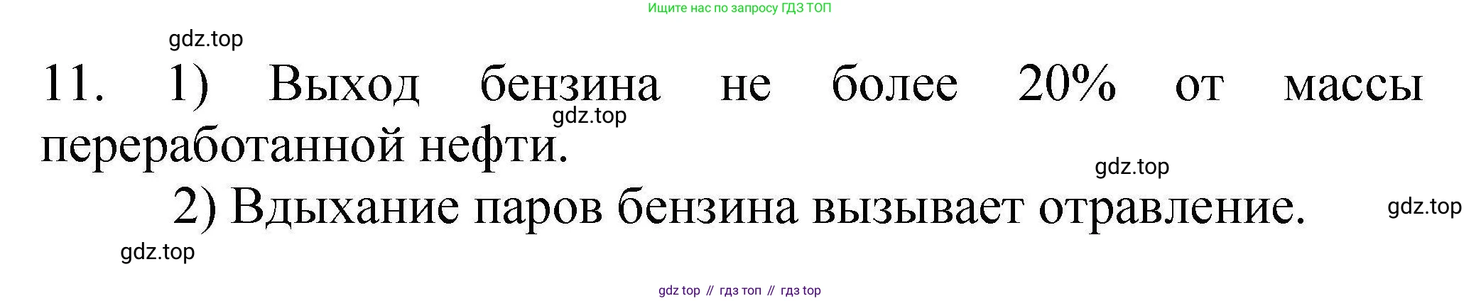 ГДЗ Химия, 10 класс Проверочные и контрольные работы, авторы: Габриелян Олег Саргисович, Лысова Галина Георгиевна, издательство Просвещение, Москва, 2022, белого цвета, страница 17, номер 11, Решение