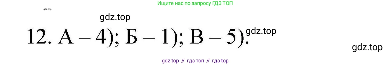 ГДЗ Химия, 10 класс Проверочные и контрольные работы, авторы: Габриелян Олег Саргисович, Лысова Галина Георгиевна, издательство Просвещение, Москва, 2022, белого цвета, страница 17, номер 12, Решение