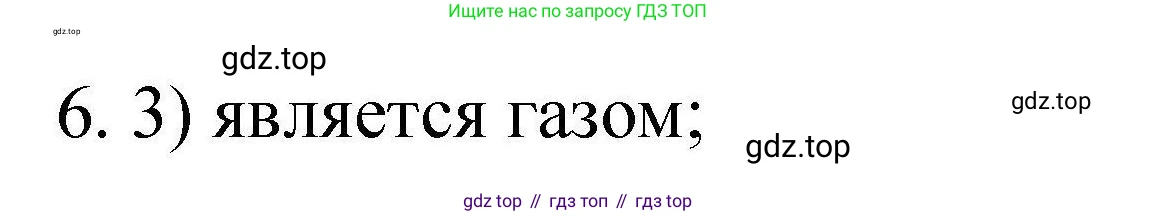 ГДЗ Химия, 10 класс Проверочные и контрольные работы, авторы: Габриелян Олег Саргисович, Лысова Галина Георгиевна, издательство Просвещение, Москва, 2022, белого цвета, страница 16, номер 6, Решение