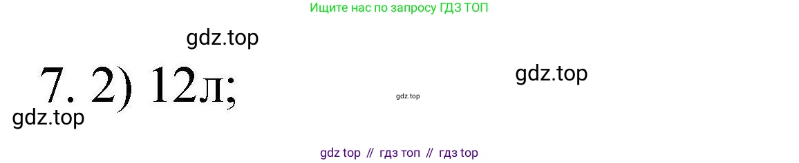 ГДЗ Химия, 10 класс Проверочные и контрольные работы, авторы: Габриелян Олег Саргисович, Лысова Галина Георгиевна, издательство Просвещение, Москва, 2022, белого цвета, страница 16, номер 7, Решение
