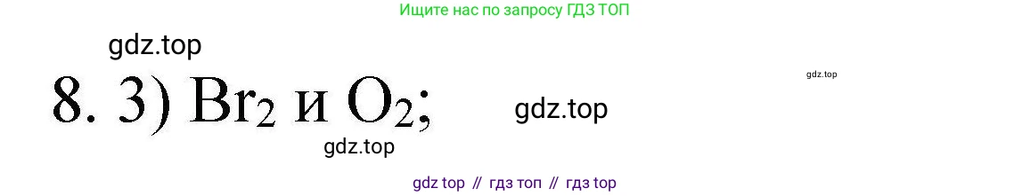 ГДЗ Химия, 10 класс Проверочные и контрольные работы, авторы: Габриелян Олег Саргисович, Лысова Галина Георгиевна, издательство Просвещение, Москва, 2022, белого цвета, страница 16, номер 8, Решение