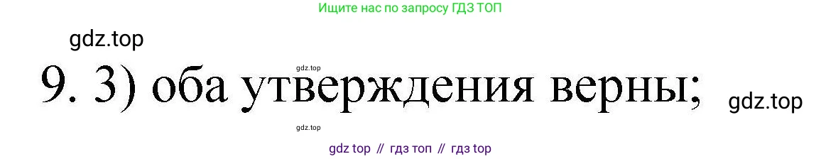 ГДЗ Химия, 10 класс Проверочные и контрольные работы, авторы: Габриелян Олег Саргисович, Лысова Галина Георгиевна, издательство Просвещение, Москва, 2022, белого цвета, страница 16, номер 9, Решение