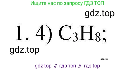 ГДЗ Химия, 10 класс Проверочные и контрольные работы, авторы: Габриелян Олег Саргисович, Лысова Галина Георгиевна, издательство Просвещение, Москва, 2022, белого цвета, страница 18, номер 1, Решение