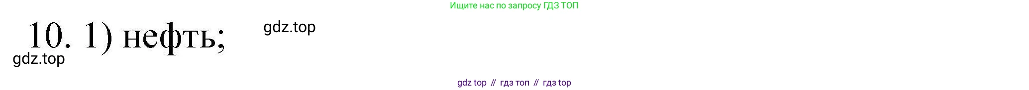 ГДЗ Химия, 10 класс Проверочные и контрольные работы, авторы: Габриелян Олег Саргисович, Лысова Галина Георгиевна, издательство Просвещение, Москва, 2022, белого цвета, страница 19, номер 10, Решение