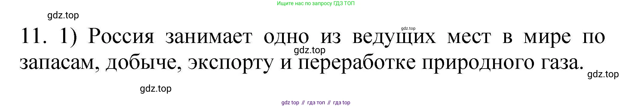 ГДЗ Химия, 10 класс Проверочные и контрольные работы, авторы: Габриелян Олег Саргисович, Лысова Галина Георгиевна, издательство Просвещение, Москва, 2022, белого цвета, страница 19, номер 11, Решение