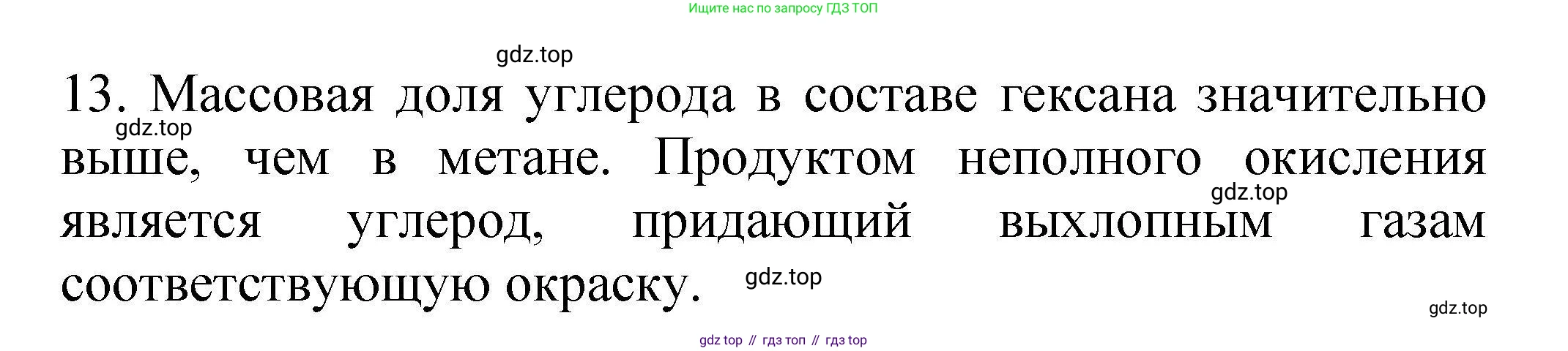 ГДЗ Химия, 10 класс Проверочные и контрольные работы, авторы: Габриелян Олег Саргисович, Лысова Галина Георгиевна, издательство Просвещение, Москва, 2022, белого цвета, страница 20, номер 13, Решение
