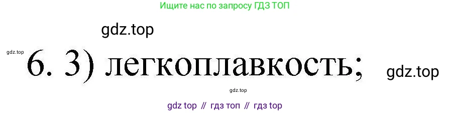 ГДЗ Химия, 10 класс Проверочные и контрольные работы, авторы: Габриелян Олег Саргисович, Лысова Галина Георгиевна, издательство Просвещение, Москва, 2022, белого цвета, страница 18, номер 6, Решение