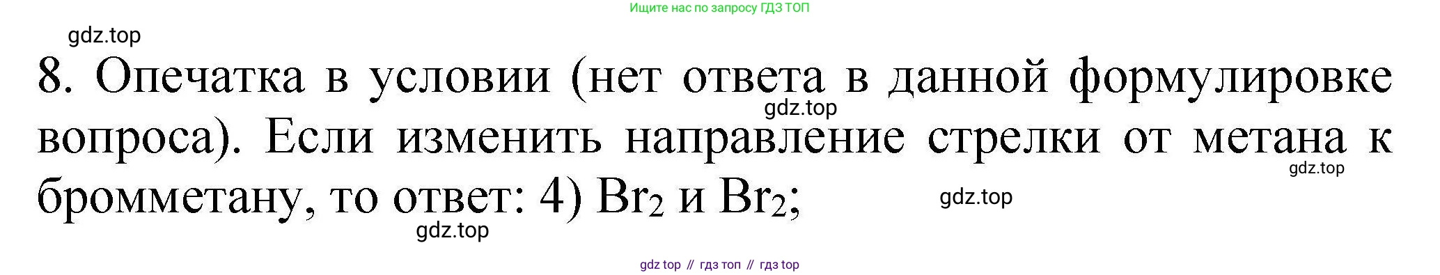 ГДЗ Химия, 10 класс Проверочные и контрольные работы, авторы: Габриелян Олег Саргисович, Лысова Галина Георгиевна, издательство Просвещение, Москва, 2022, белого цвета, страница 18, номер 8, Решение