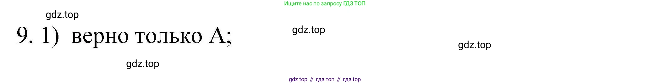 ГДЗ Химия, 10 класс Проверочные и контрольные работы, авторы: Габриелян Олег Саргисович, Лысова Галина Георгиевна, издательство Просвещение, Москва, 2022, белого цвета, страница 19, номер 9, Решение