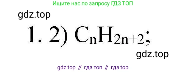 ГДЗ Химия, 10 класс Проверочные и контрольные работы, авторы: Габриелян Олег Саргисович, Лысова Галина Георгиевна, издательство Просвещение, Москва, 2022, белого цвета, страница 20, номер 1, Решение