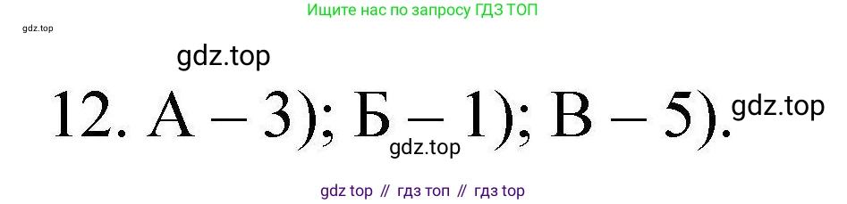 ГДЗ Химия, 10 класс Проверочные и контрольные работы, авторы: Габриелян Олег Саргисович, Лысова Галина Георгиевна, издательство Просвещение, Москва, 2022, белого цвета, страница 22, номер 12, Решение