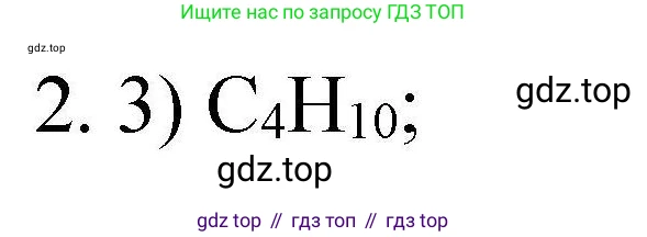 ГДЗ Химия, 10 класс Проверочные и контрольные работы, авторы: Габриелян Олег Саргисович, Лысова Галина Георгиевна, издательство Просвещение, Москва, 2022, белого цвета, страница 20, номер 2, Решение