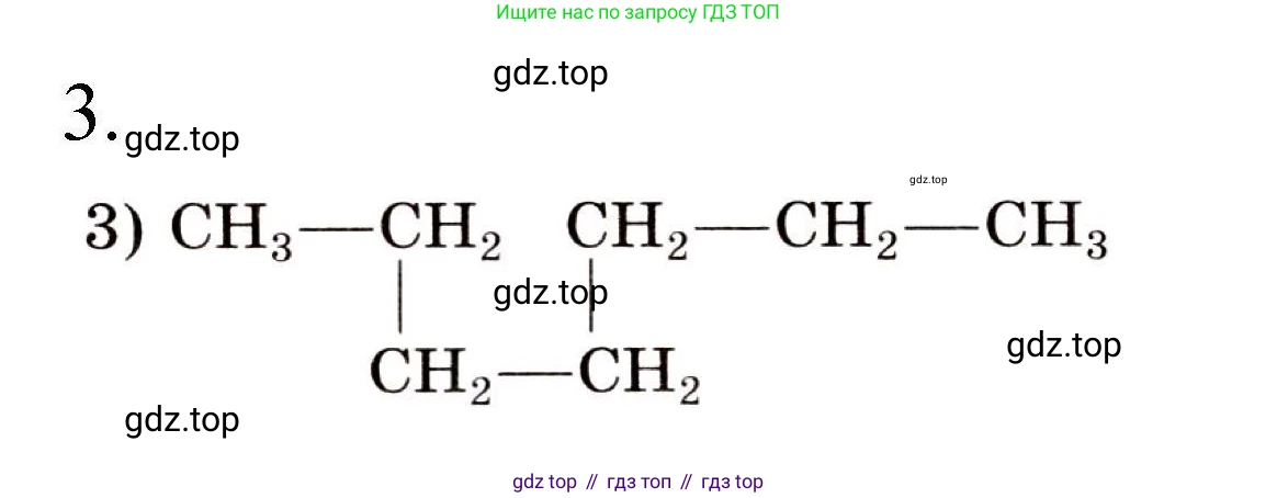 ГДЗ Химия, 10 класс Проверочные и контрольные работы, авторы: Габриелян Олег Саргисович, Лысова Галина Георгиевна, издательство Просвещение, Москва, 2022, белого цвета, страница 20, номер 3, Решение