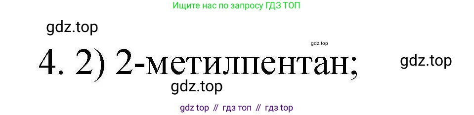 ГДЗ Химия, 10 класс Проверочные и контрольные работы, авторы: Габриелян Олег Саргисович, Лысова Галина Георгиевна, издательство Просвещение, Москва, 2022, белого цвета, страница 20, номер 4, Решение