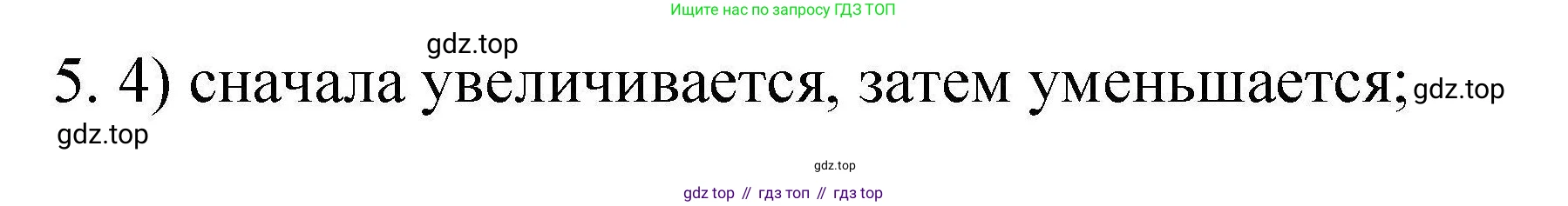 ГДЗ Химия, 10 класс Проверочные и контрольные работы, авторы: Габриелян Олег Саргисович, Лысова Галина Георгиевна, издательство Просвещение, Москва, 2022, белого цвета, страница 20, номер 5, Решение