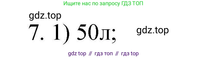 ГДЗ Химия, 10 класс Проверочные и контрольные работы, авторы: Габриелян Олег Саргисович, Лысова Галина Георгиевна, издательство Просвещение, Москва, 2022, белого цвета, страница 21, номер 7, Решение