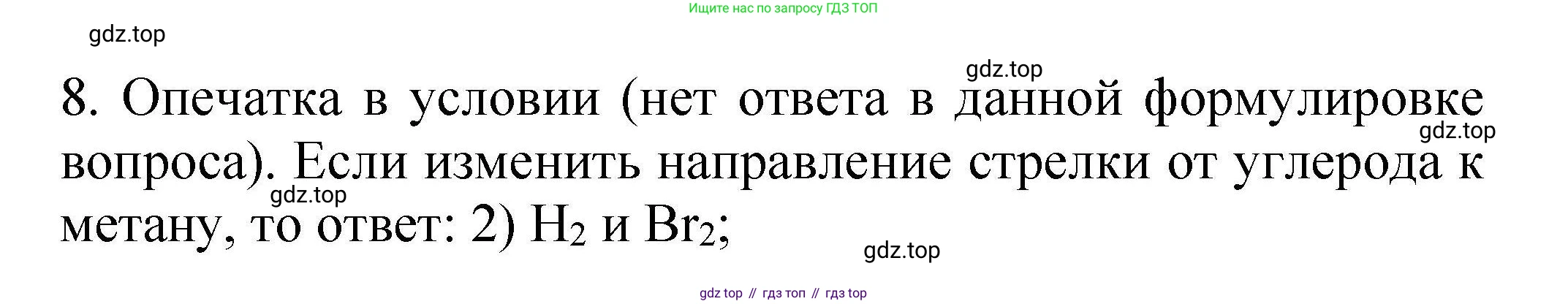 ГДЗ Химия, 10 класс Проверочные и контрольные работы, авторы: Габриелян Олег Саргисович, Лысова Галина Георгиевна, издательство Просвещение, Москва, 2022, белого цвета, страница 21, номер 8, Решение