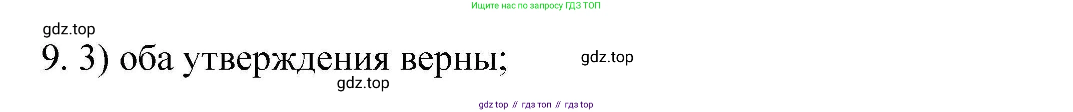 ГДЗ Химия, 10 класс Проверочные и контрольные работы, авторы: Габриелян Олег Саргисович, Лысова Галина Георгиевна, издательство Просвещение, Москва, 2022, белого цвета, страница 21, номер 9, Решение