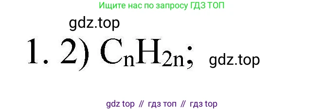 ГДЗ Химия, 10 класс Проверочные и контрольные работы, авторы: Габриелян Олег Саргисович, Лысова Галина Георгиевна, издательство Просвещение, Москва, 2022, белого цвета, страница 22, номер 1, Решение