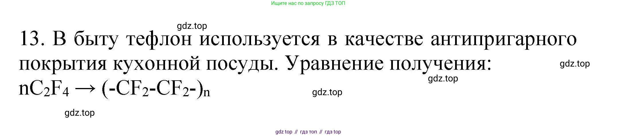 ГДЗ Химия, 10 класс Проверочные и контрольные работы, авторы: Габриелян Олег Саргисович, Лысова Галина Георгиевна, издательство Просвещение, Москва, 2022, белого цвета, страница 24, номер 13, Решение