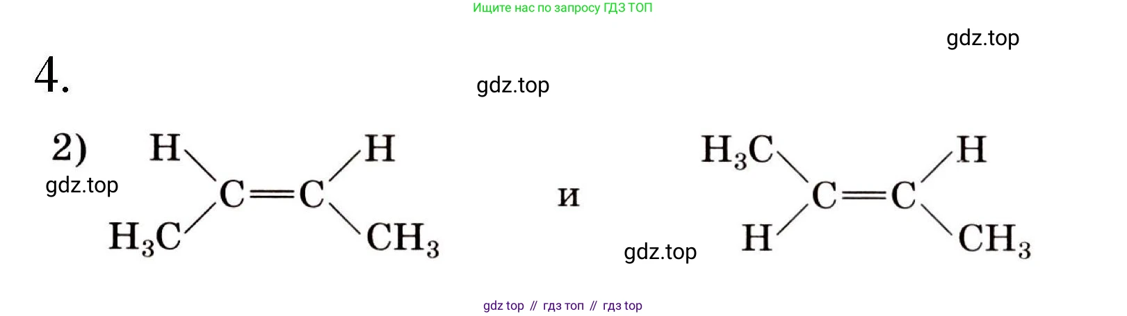 ГДЗ Химия, 10 класс Проверочные и контрольные работы, авторы: Габриелян Олег Саргисович, Лысова Галина Георгиевна, издательство Просвещение, Москва, 2022, белого цвета, страница 23, номер 4, Решение