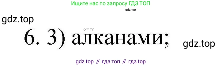 ГДЗ Химия, 10 класс Проверочные и контрольные работы, авторы: Габриелян Олег Саргисович, Лысова Галина Георгиевна, издательство Просвещение, Москва, 2022, белого цвета, страница 23, номер 6, Решение