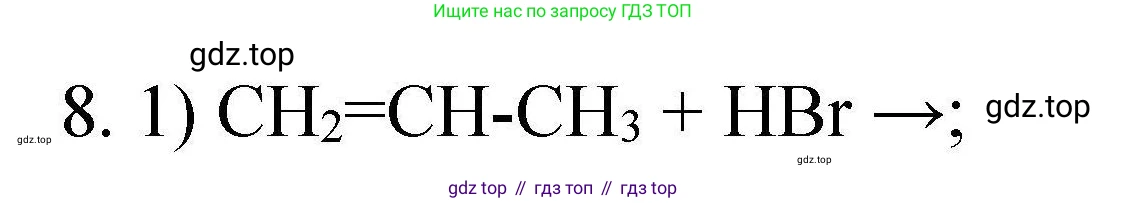 ГДЗ Химия, 10 класс Проверочные и контрольные работы, авторы: Габриелян Олег Саргисович, Лысова Галина Георгиевна, издательство Просвещение, Москва, 2022, белого цвета, страница 23, номер 8, Решение