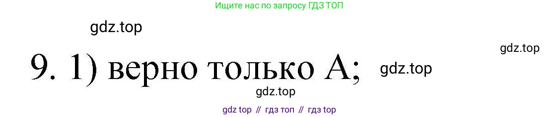 ГДЗ Химия, 10 класс Проверочные и контрольные работы, авторы: Габриелян Олег Саргисович, Лысова Галина Георгиевна, издательство Просвещение, Москва, 2022, белого цвета, страница 23, номер 9, Решение