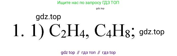 ГДЗ Химия, 10 класс Проверочные и контрольные работы, авторы: Габриелян Олег Саргисович, Лысова Галина Георгиевна, издательство Просвещение, Москва, 2022, белого цвета, страница 24, номер 1, Решение